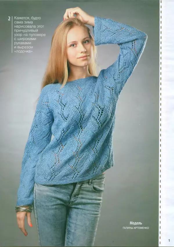  журнал Вязание модно и просто - Вязание модно и просто 2014 №26(208) - Страница № 3