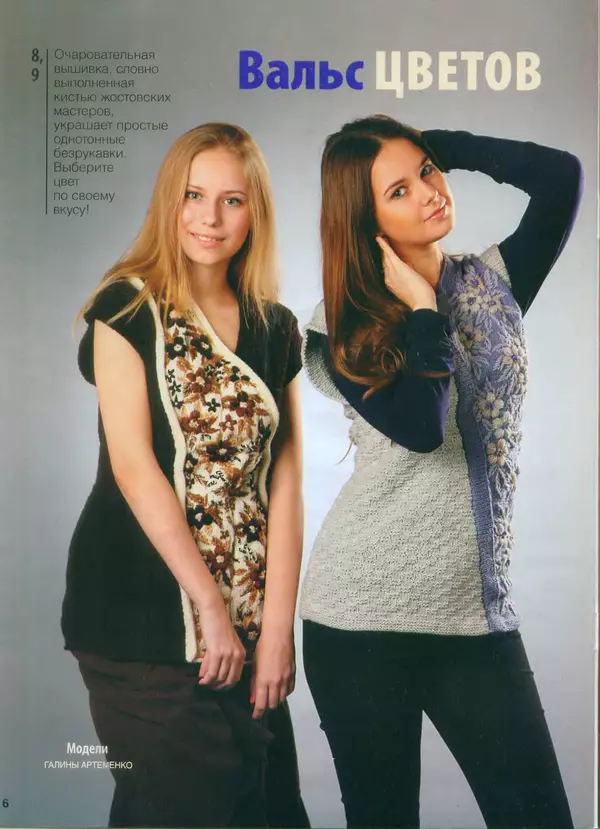  журнал Вязание модно и просто - Вязание модно и просто 2014 №26(208) - Страница № 8