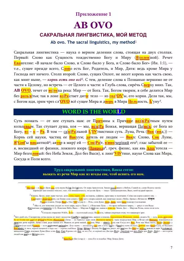 Олег Ермаков - Сократ и Зенон: половинки бессмертного сердца философии - Страница № 7