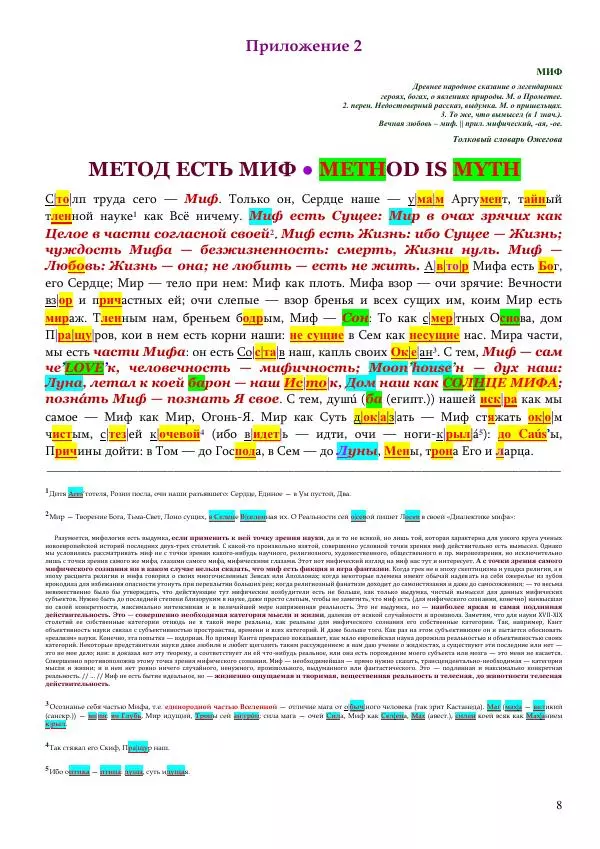 Олег Ермаков - Сократ и Зенон: половинки бессмертного сердца философии - Страница № 8