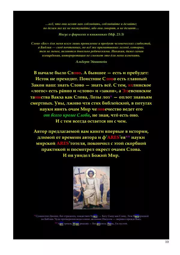 Олег Ермаков - Сократ и Зенон: половинки бессмертного сердца философии - Страница № 10