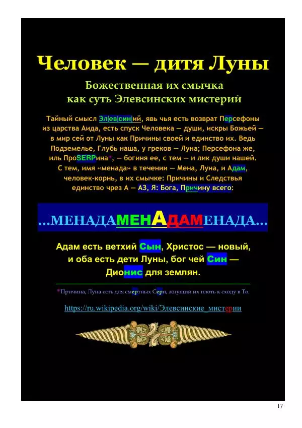 Олег Ермаков - Сократ и Зенон: половинки бессмертного сердца философии - Страница № 17