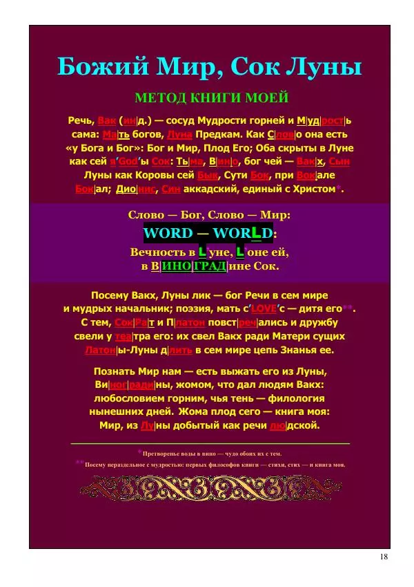 Олег Ермаков - Сократ и Зенон: половинки бессмертного сердца философии - Страница № 18