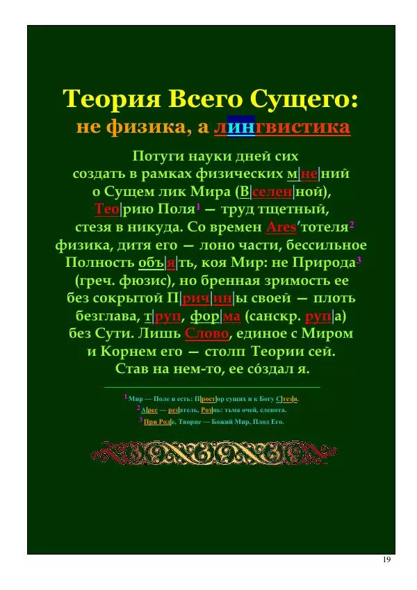 Олег Ермаков - Сократ и Зенон: половинки бессмертного сердца философии - Страница № 19