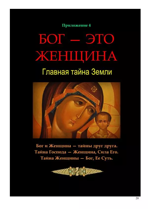 Олег Ермаков - Сократ и Зенон: половинки бессмертного сердца философии - Страница № 20