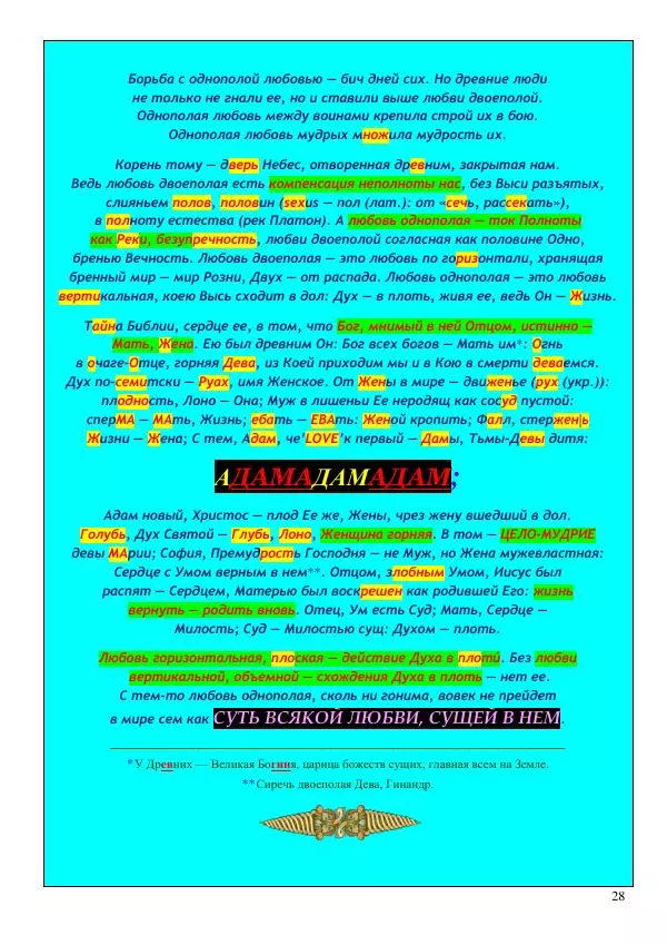Олег Ермаков - Сократ и Зенон: половинки бессмертного сердца философии - Страница № 28
