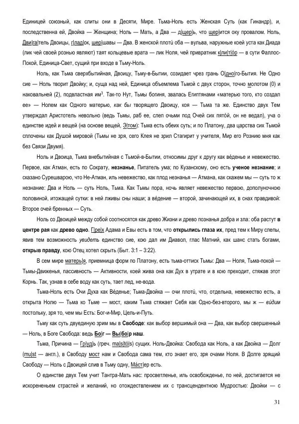 Олег Ермаков - Сократ и Зенон: половинки бессмертного сердца философии - Страница № 31