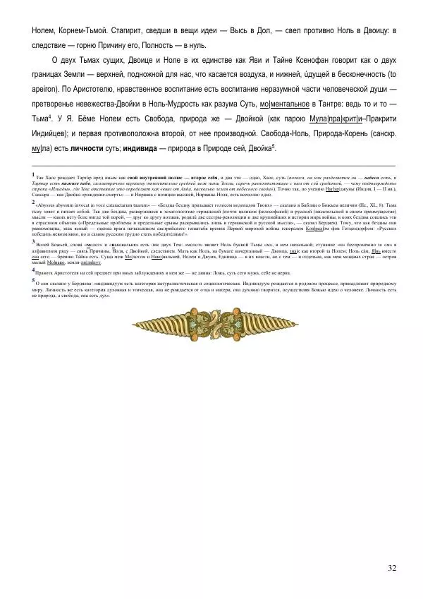 Олег Ермаков - Сократ и Зенон: половинки бессмертного сердца философии - Страница № 32