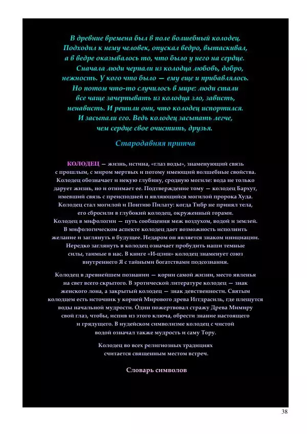 Олег Ермаков - Сократ и Зенон: половинки бессмертного сердца философии - Страница № 38