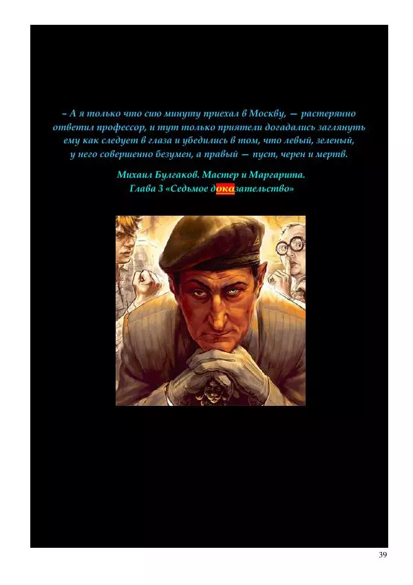 Олег Ермаков - Сократ и Зенон: половинки бессмертного сердца философии - Страница № 39