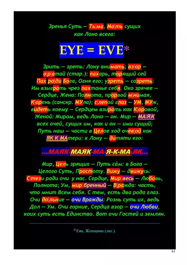 Олег Ермаков - Сократ и Зенон: половинки бессмертного сердца философии - Страница № 41