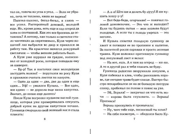 Галина Александрова - Домовенок Кузька и волшебные вещи - Страница № 5