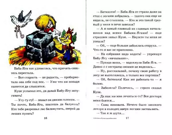 Галина Александрова - Домовенок Кузька и волшебные вещи - Страница № 10