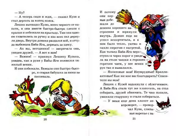 Галина Александрова - Домовенок Кузька и волшебные вещи - Страница № 12