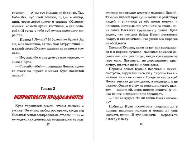 Галина Александрова - Домовенок Кузька и волшебные вещи - Страница № 13