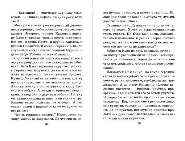 Галина Александрова - Домовенок Кузька и волшебные вещи - Страница № 14