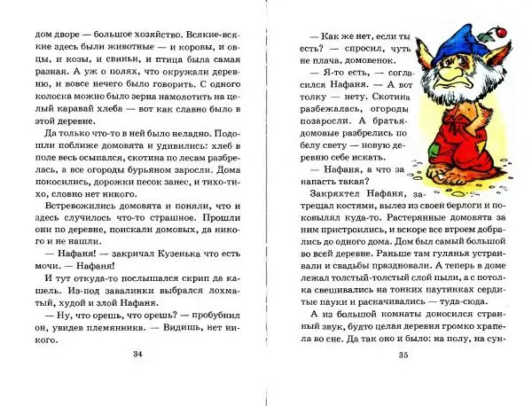 Галина Александрова - Домовенок Кузька и волшебные вещи - Страница № 19
