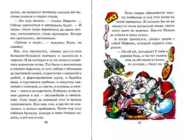 Галина Александрова - Домовенок Кузька и волшебные вещи - Страница № 20