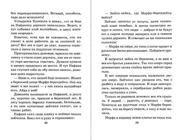 Галина Александрова - Домовенок Кузька и волшебные вещи - Страница № 21