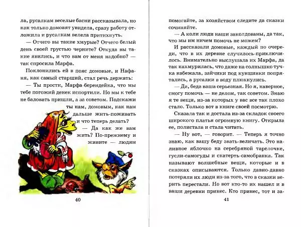 Галина Александрова - Домовенок Кузька и волшебные вещи - Страница № 22