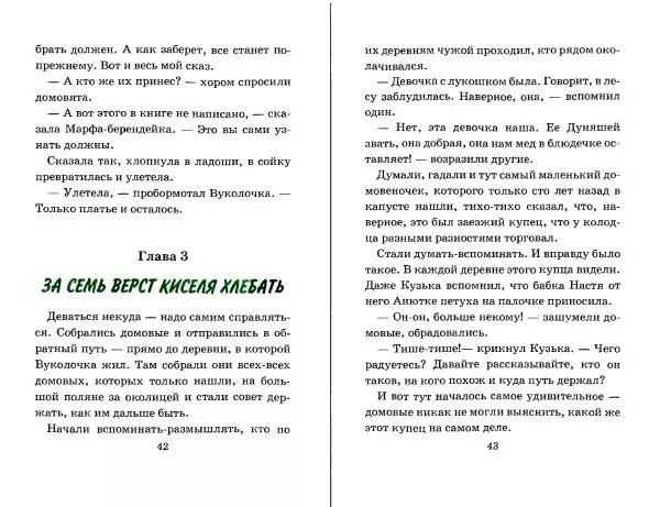 Галина Александрова - Домовенок Кузька и волшебные вещи - Страница № 23
