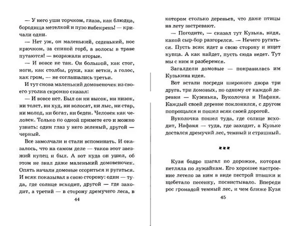 Галина Александрова - Домовенок Кузька и волшебные вещи - Страница</p> --