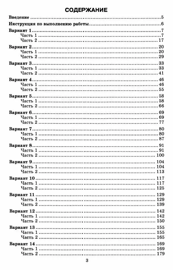 Николай Богданов - ОГЭ 2018. Биология. 14 вариантов. Типовые тестовые задания от разработчиков ОГЭ - Страница № 4