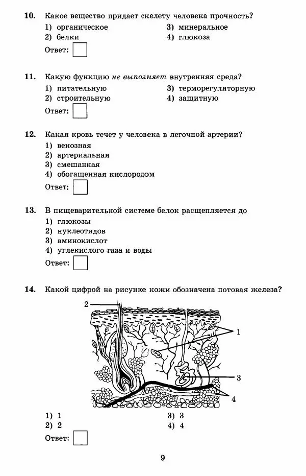 Николай Богданов - ОГЭ 2018. Биология. 14 вариантов. Типовые тестовые задания от разработчиков ОГЭ - Страница № 10