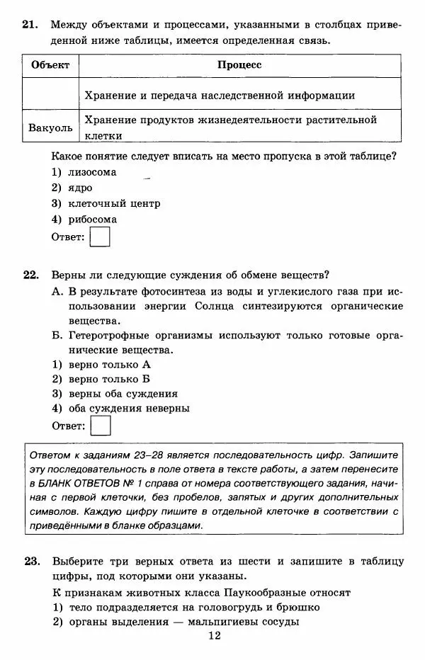 Николай Богданов - ОГЭ 2018. Биология. 14 вариантов. Типовые тестовые задания от разработчиков ОГЭ - Страница № 13