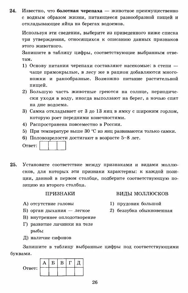 Николай Богданов - ОГЭ 2018. Биология. 14 вариантов. Типовые тестовые задания от разработчиков ОГЭ - Страница № 27