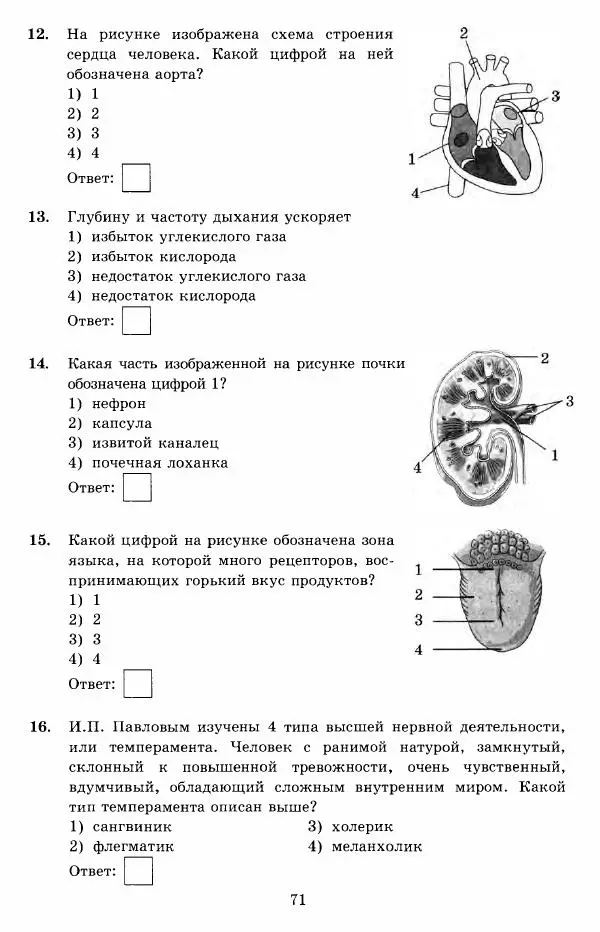 Николай Богданов - ОГЭ 2018. Биология. 14 вариантов. Типовые тестовые задания от разработчиков ОГЭ - Страница № 72