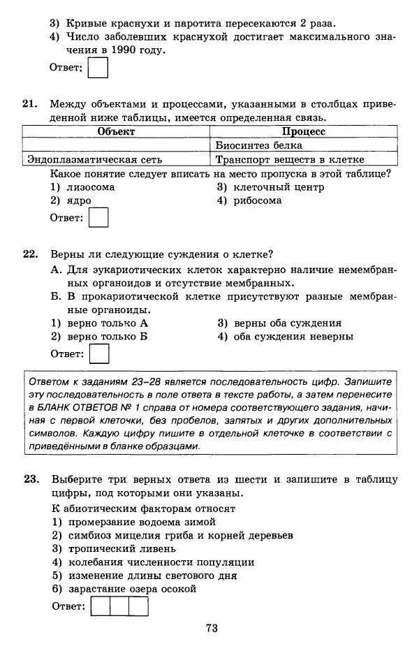 Николай Богданов - ОГЭ 2018. Биология. 14 вариантов. Типовые тестовые задания от разработчиков ОГЭ - Страница № 74