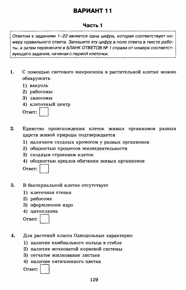 Николай Богданов - ОГЭ 2018. Биология. 14 вариантов. Типовые тестовые задания от разработчиков ОГЭ - Страница № 130