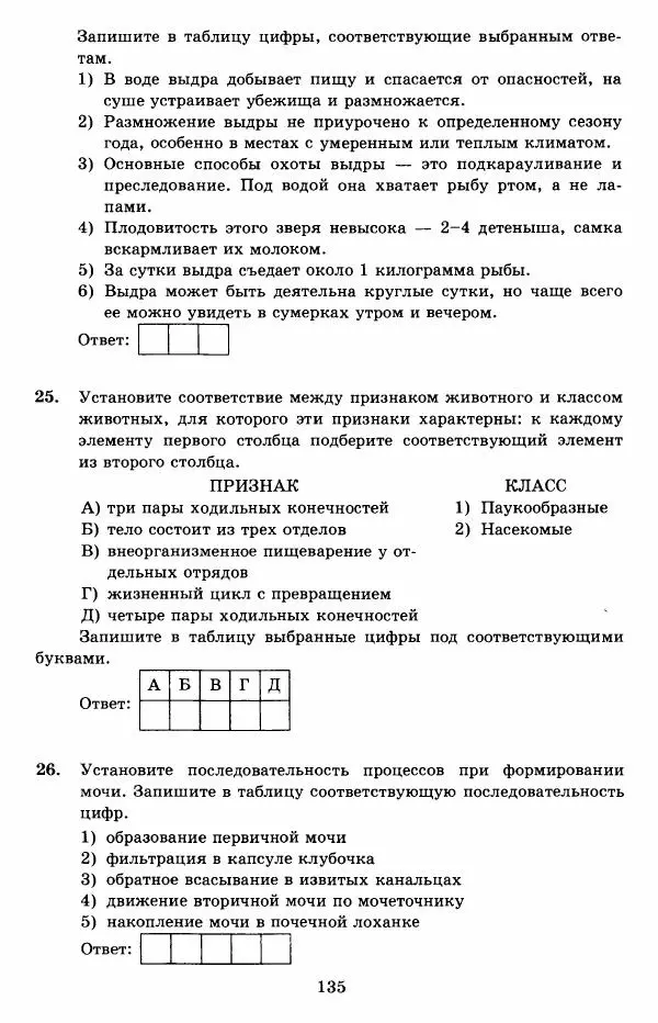 Николай Богданов - ОГЭ 2018. Биология. 14 вариантов. Типовые тестовые задания от разработчиков ОГЭ - Страница № 136