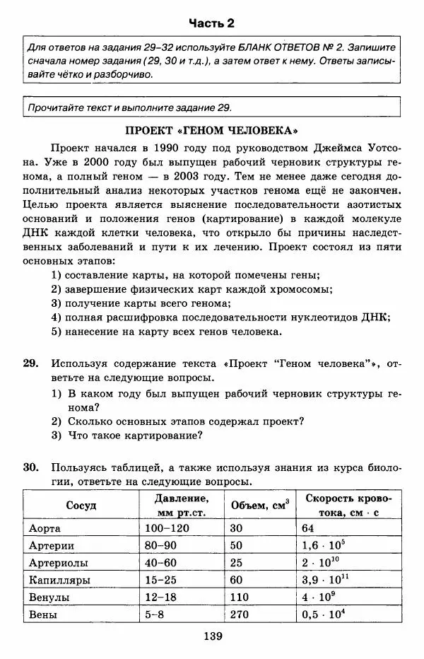Николай Богданов - ОГЭ 2018. Биология. 14 вариантов. Типовые тестовые задания от разработчиков ОГЭ - Страница № 140