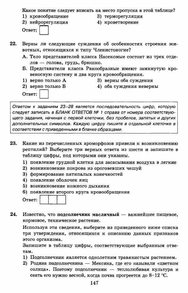 Николай Богданов - ОГЭ 2018. Биология. 14 вариантов. Типовые тестовые задания от разработчиков ОГЭ - Страница № 148