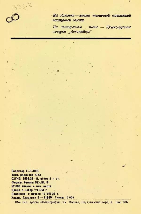 А. Немцов - Руководство по служебному собаководству в сельком хозяйстве - Страница № 4
