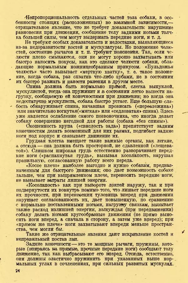 А. Немцов - Руководство по служебному собаководству в сельком хозяйстве - Страница № 26