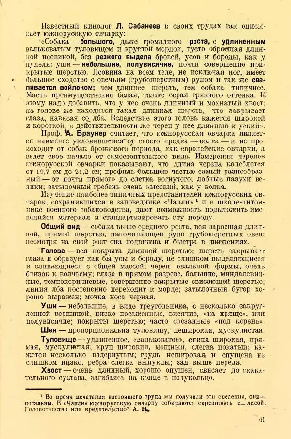 А. Немцов - Руководство по служебному собаководству в сельком хозяйстве - Страница № 43