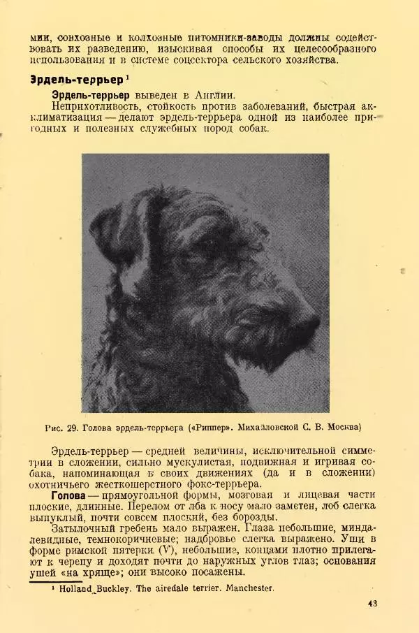 А. Немцов - Руководство по служебному собаководству в сельком хозяйстве - Страница № 45
