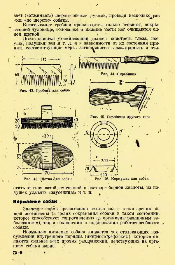 А. Немцов - Руководство по служебному собаководству в сельком хозяйстве - Страница № 74