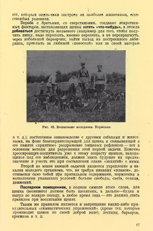 А. Немцов - Руководство по служебному собаководству в сельком хозяйстве - Страница № 89