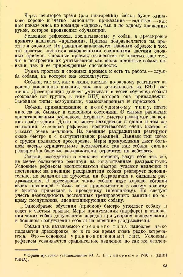 А. Немцов - Руководство по служебному собаководству в сельком хозяйстве - Страница № 95
