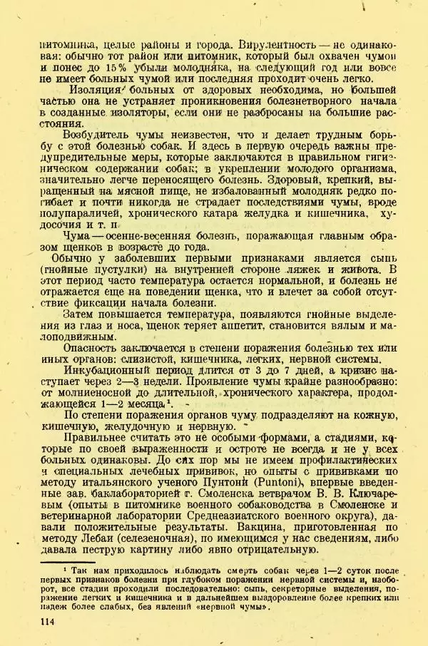А. Немцов - Руководство по служебному собаководству в сельком хозяйстве - Страница № 116