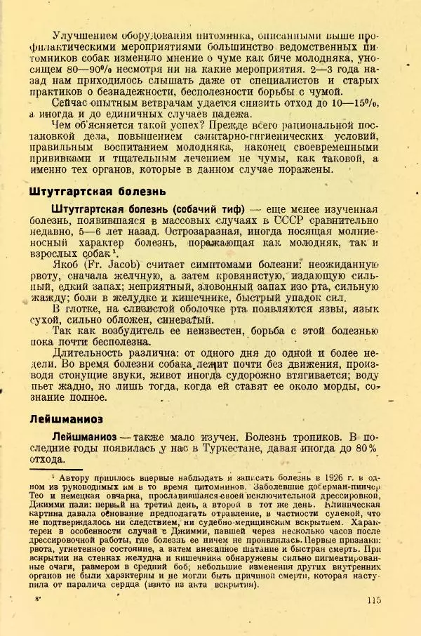 А. Немцов - Руководство по служебному собаководству в сельком хозяйстве - Страница № 117