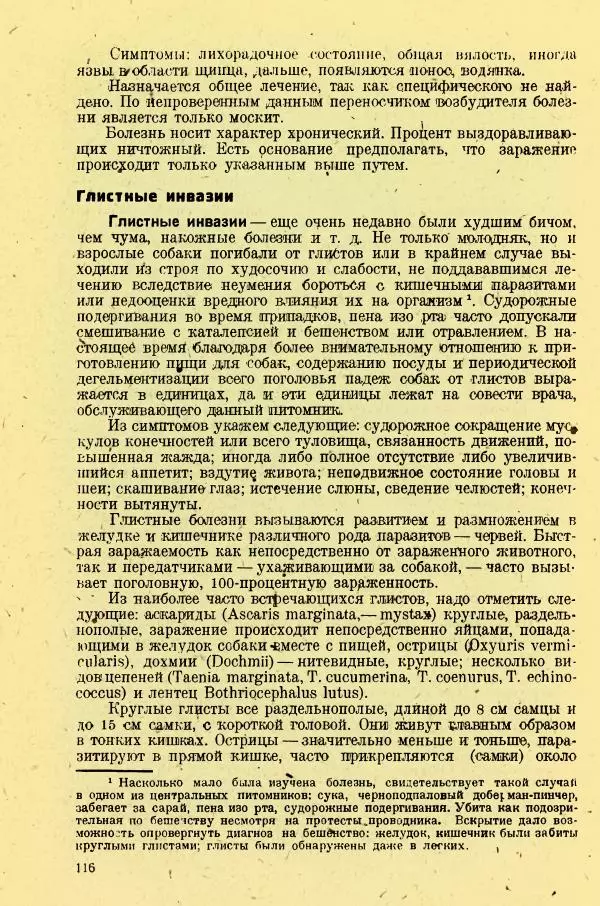 А. Немцов - Руководство по служебному собаководству в сельком хозяйстве - Страница № 118