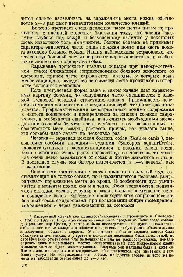 А. Немцов - Руководство по служебному собаководству в сельком хозяйстве - Страница № 120