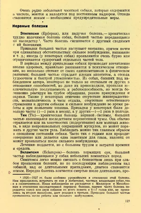 А. Немцов - Руководство по служебному собаководству в сельком хозяйстве - Страница № 121