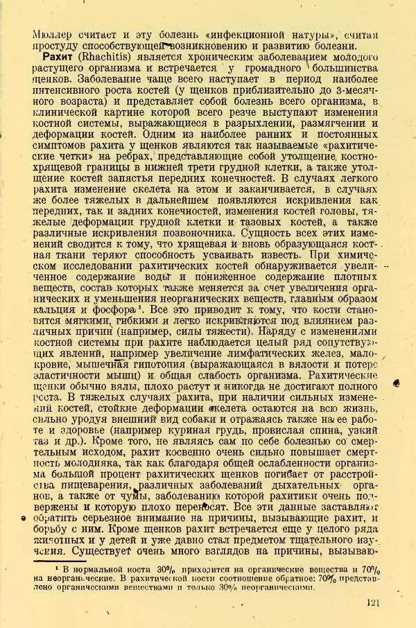 А. Немцов - Руководство по служебному собаководству в сельком хозяйстве - Страница № 123