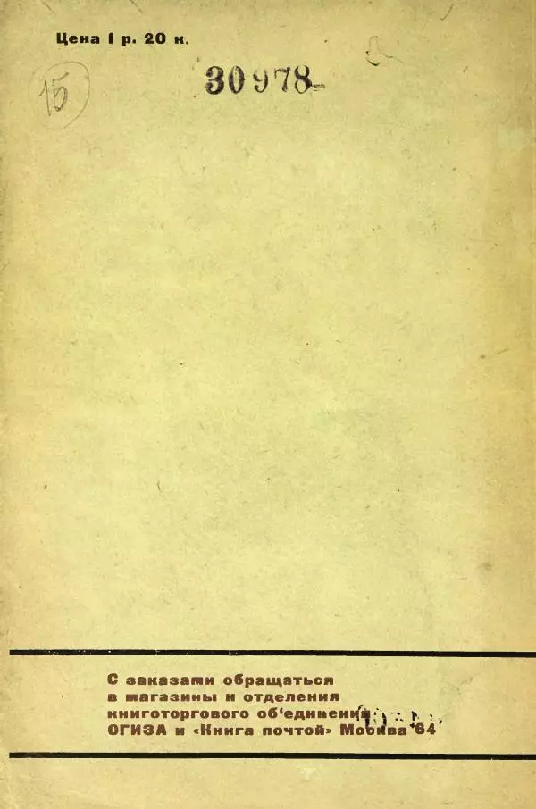 А. Немцов - Руководство по служебному собаководству в сельком хозяйстве - Страница № 132